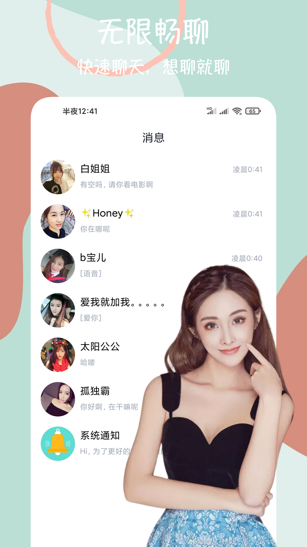 附近陌约闪聊交友 截图1