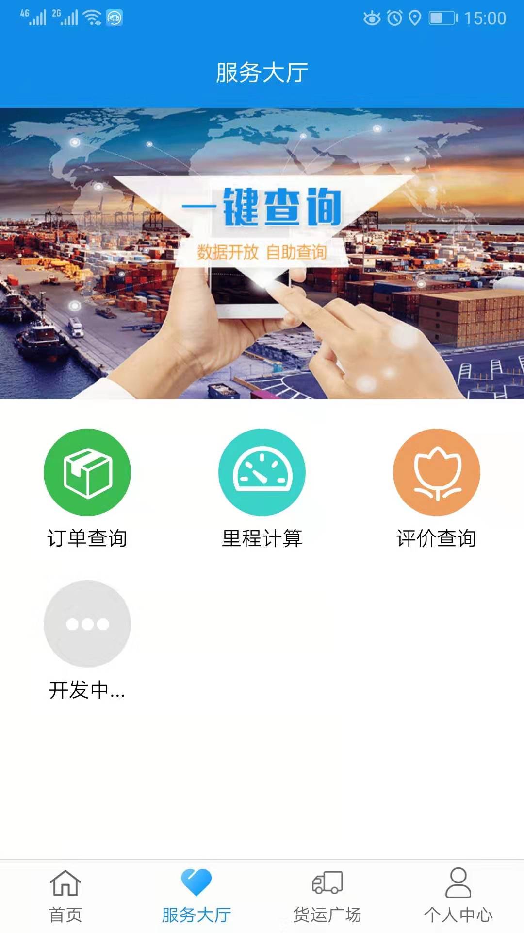 趋若智运平台 截图3