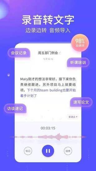 语燕转文字 截图2