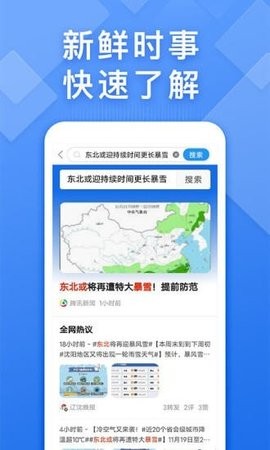 浏览器快搜 截图2