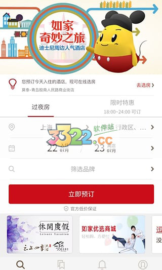 首旅如家app 截图2