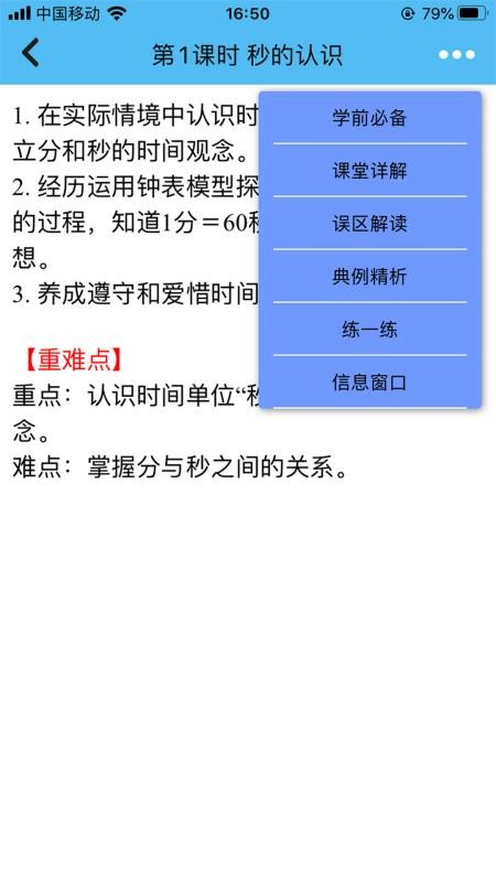 小学数学通软件 1.0.8 截图1