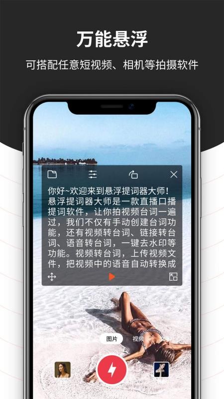 悬浮提词器大师 截图3