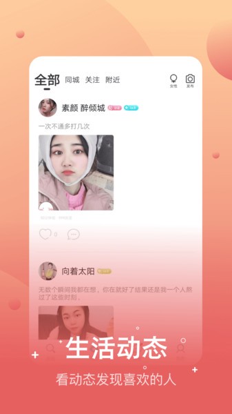 兔呼交友app 截图1