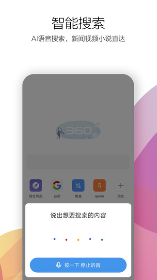 360极速浏览器 截图2