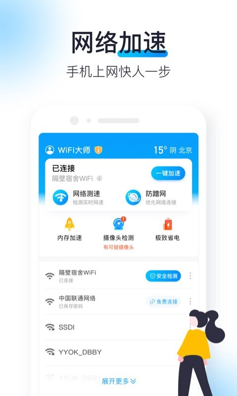 手机WIFI大师app 截图3