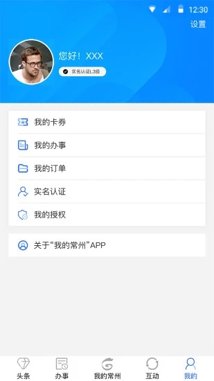 我的常州最新版 截图2