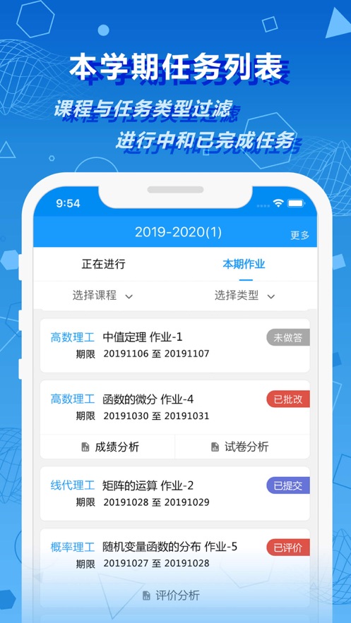 数苑校园app 截图1