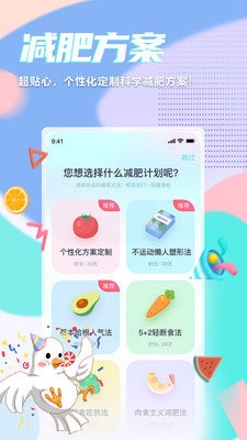 呼啦鸽减肥 截图3