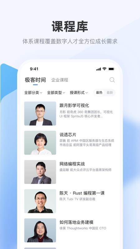 极客时间企业版 截图1