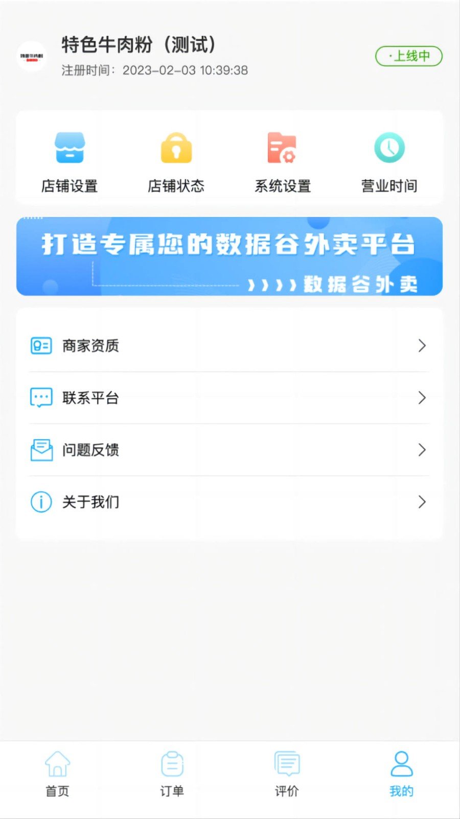 爱客司商家端 截图1