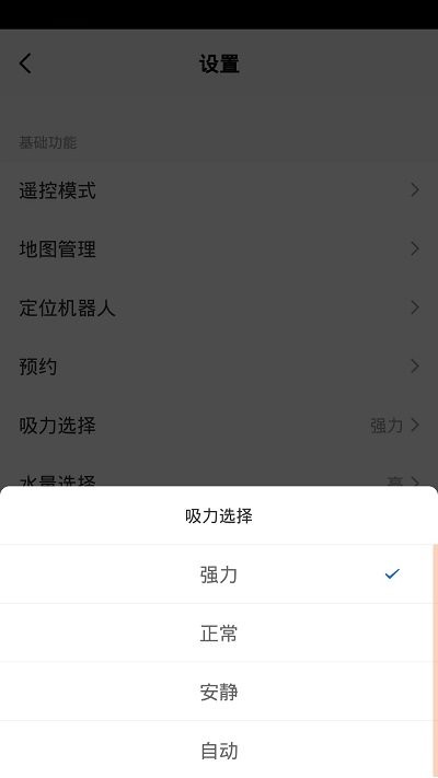 品佳智能扫地机 截图2