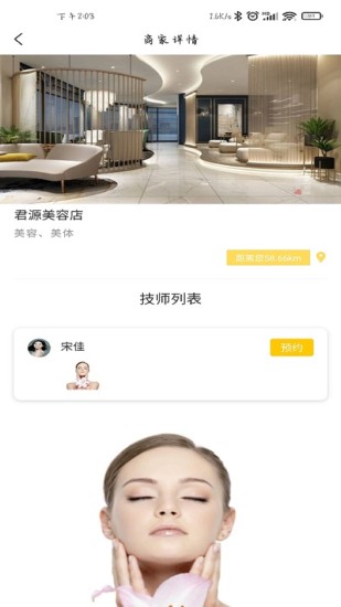 美人理道app 截图2