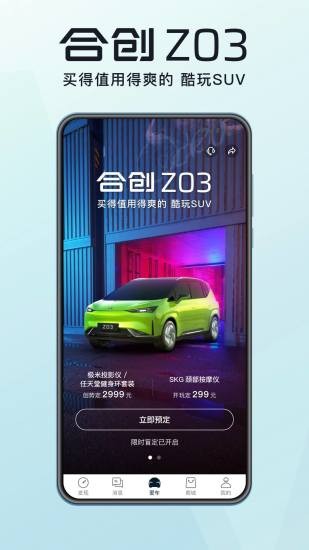 合创汽车app