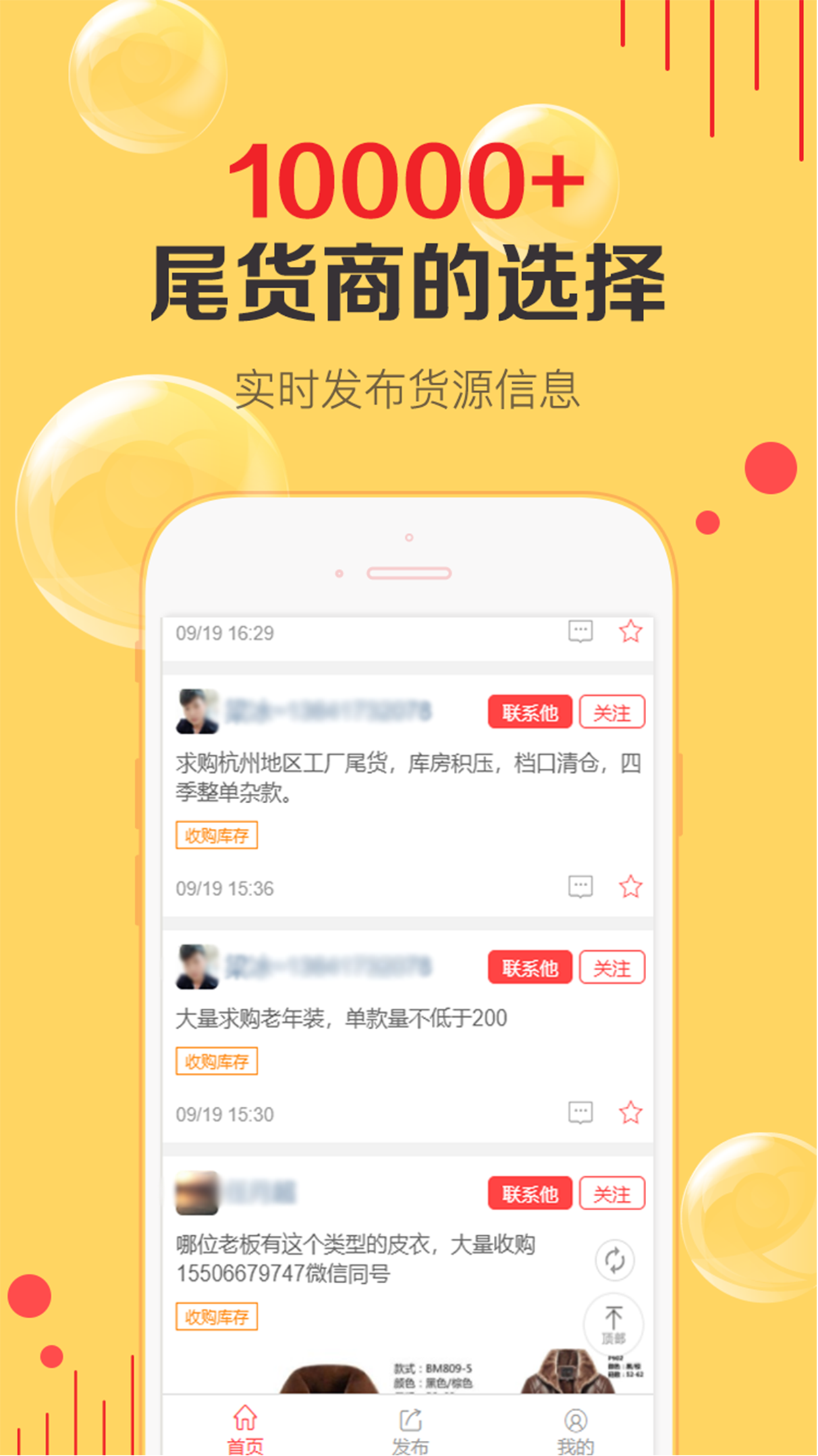 天天货清清app 截图1