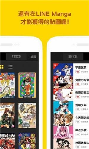 line漫画 截图1