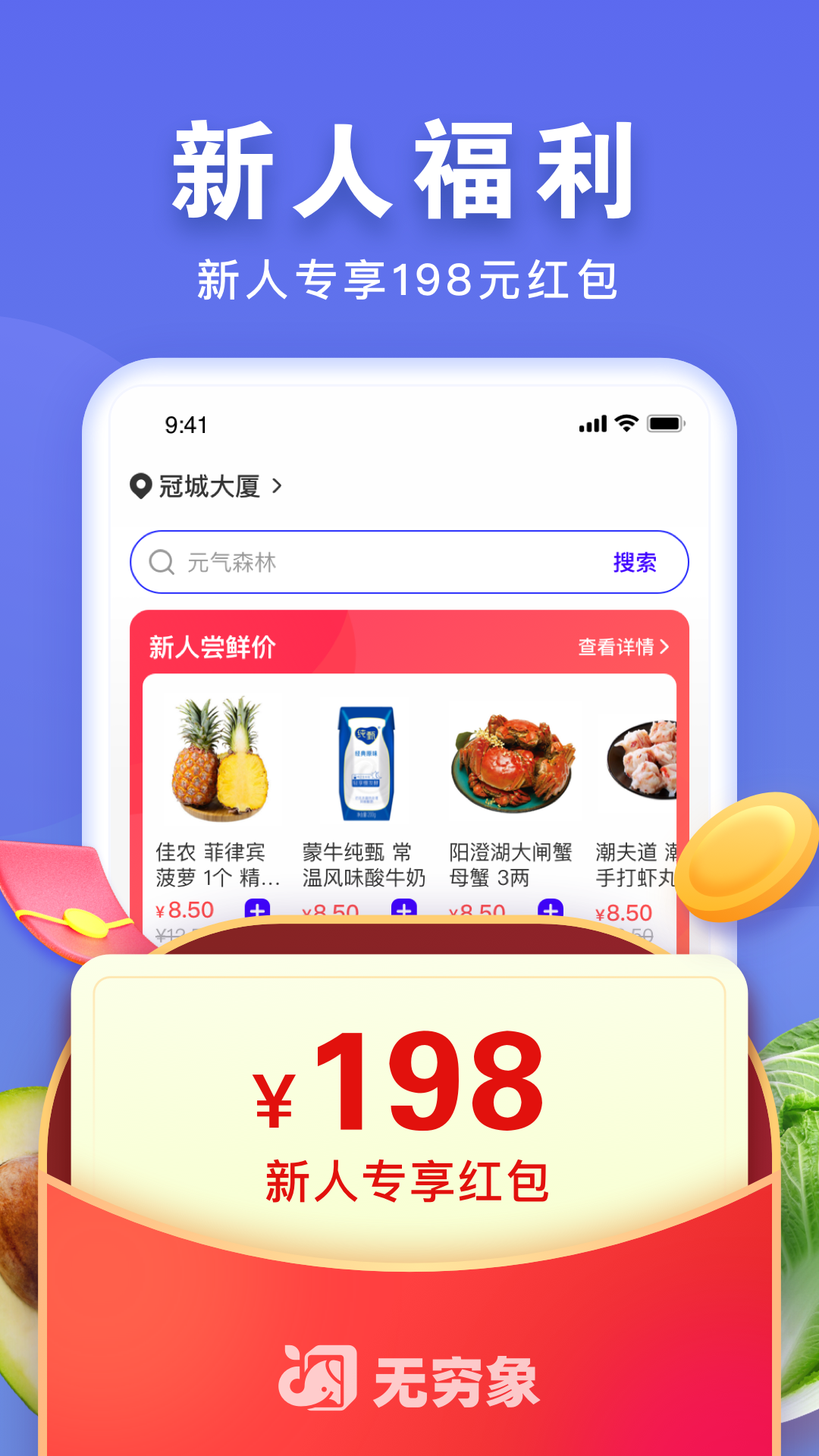 无穷象app软件