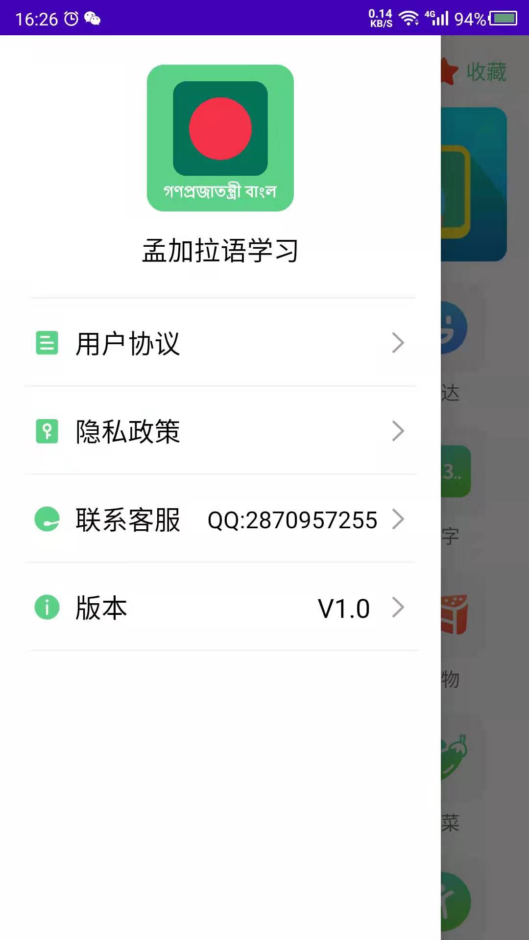 孟加拉语学习app 截图3