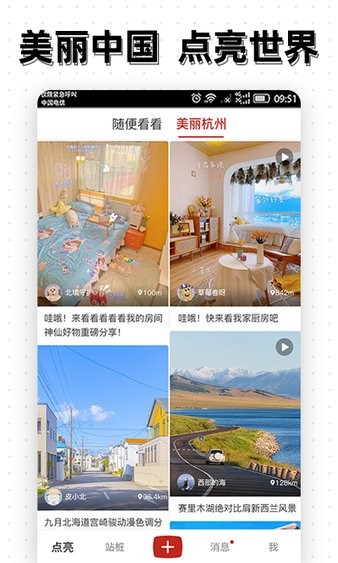 点亮app 截图4