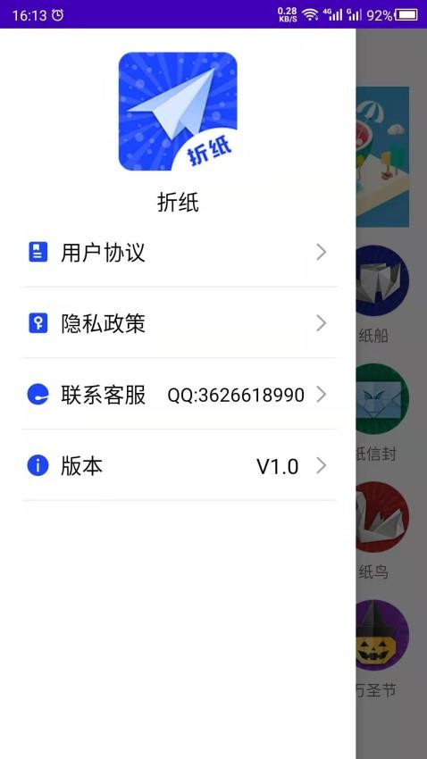 折纸最新版 截图1