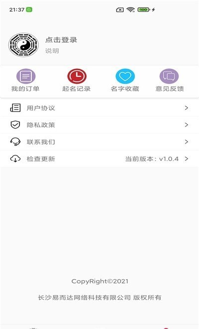 开心起名 1.0.4安卓版 截图3