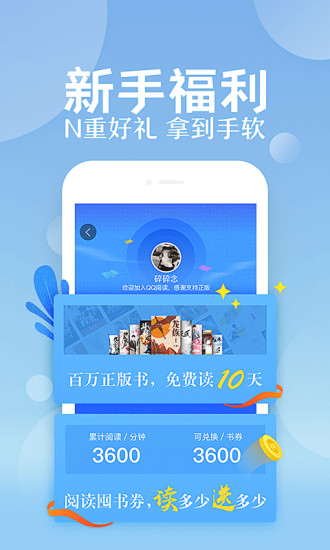 qq阅读器手机版 截图1