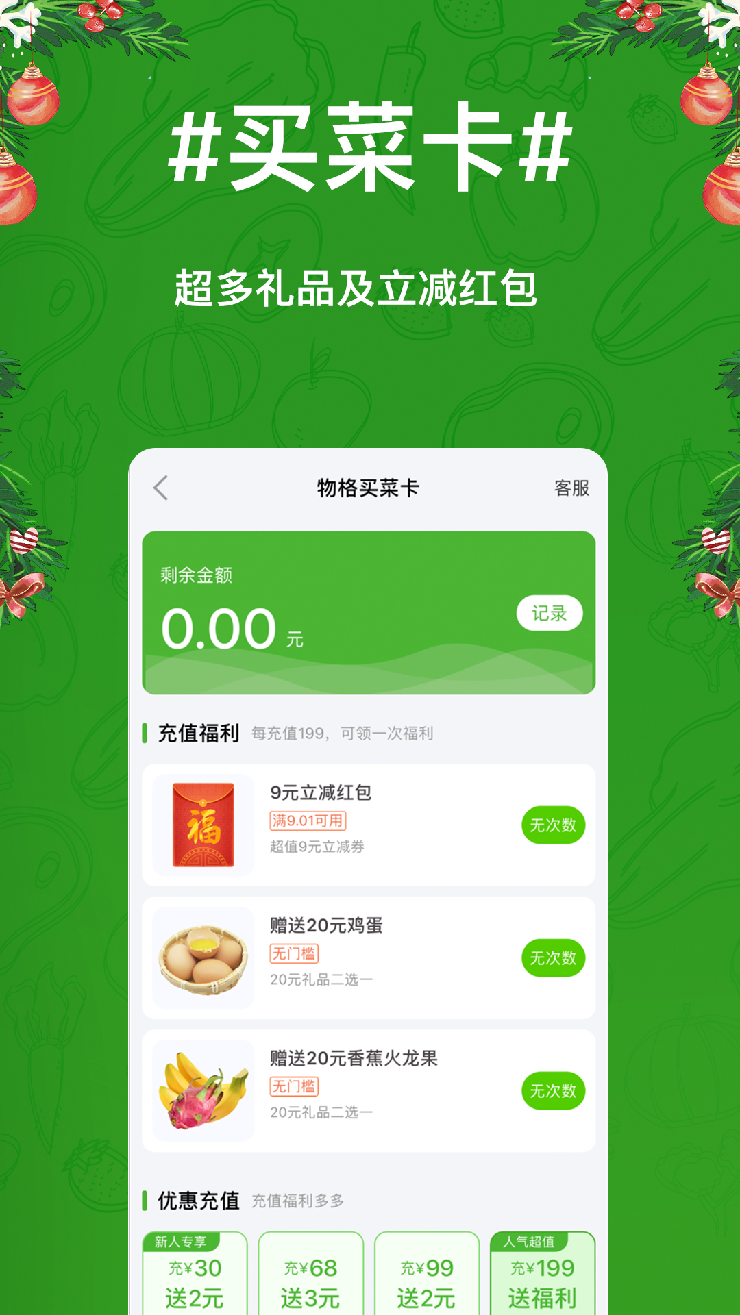 物格买菜软件 截图1