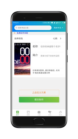 米环4表盘生成器app