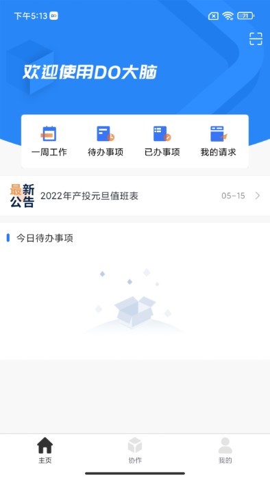 do大脑app 截图4