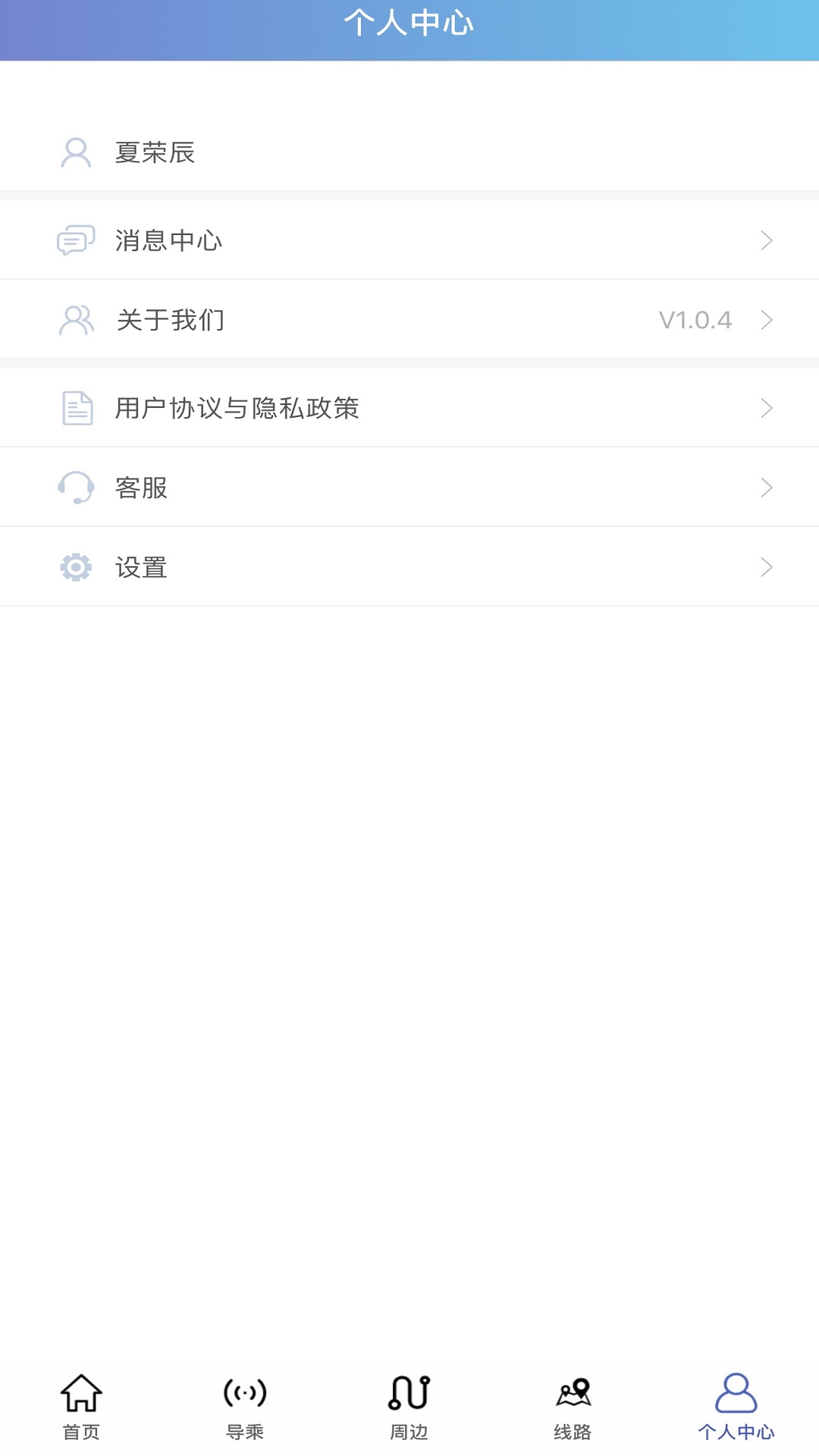 泰州好出行app 截图1