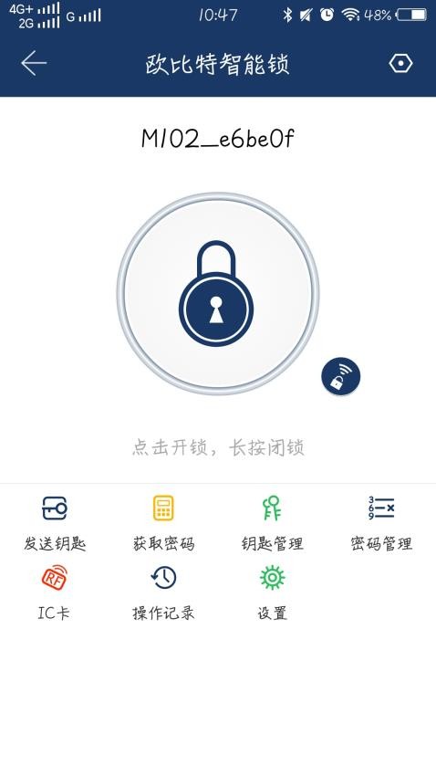 欧比特智能锁 截图2