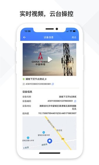 中国铁塔视联 截图1