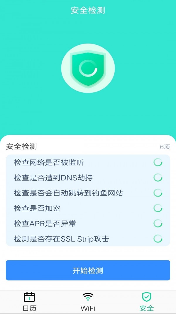 万能WiFi专业大师 截图1