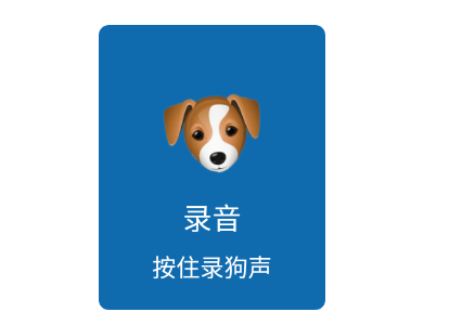 狗狗语言翻译app 1