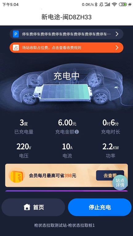 新电途充电app 截图2
