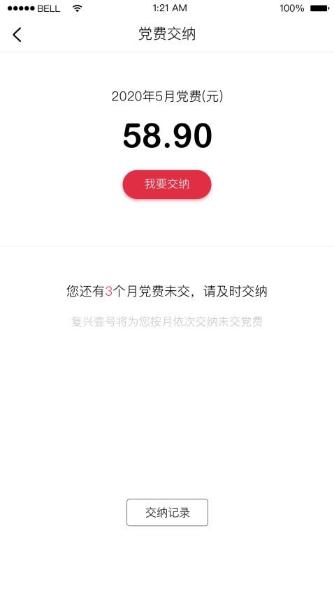 复兴壹号APP 截图5