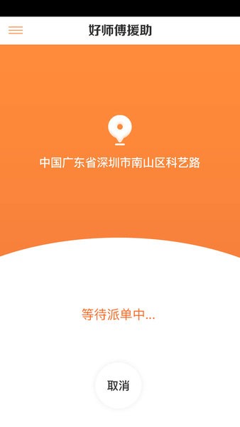 好师傅援助 截图3