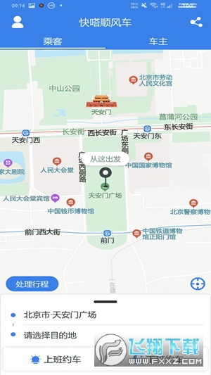 快嗒顺风车 4.4.0正式版 截图2