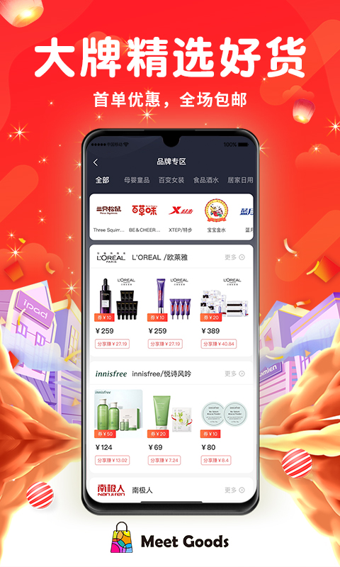 觅物app 截图1