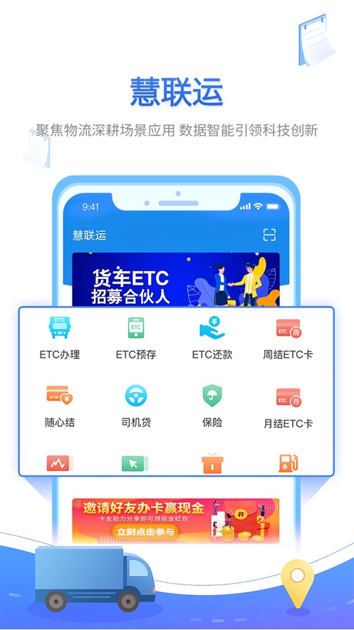 慧联运 截图1