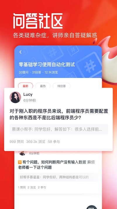 慕课网免费课程 截图1