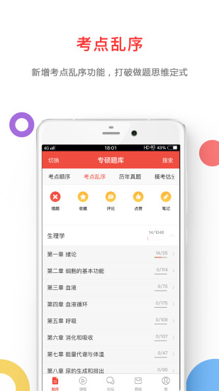 医考帮appv2.1.0 截图2