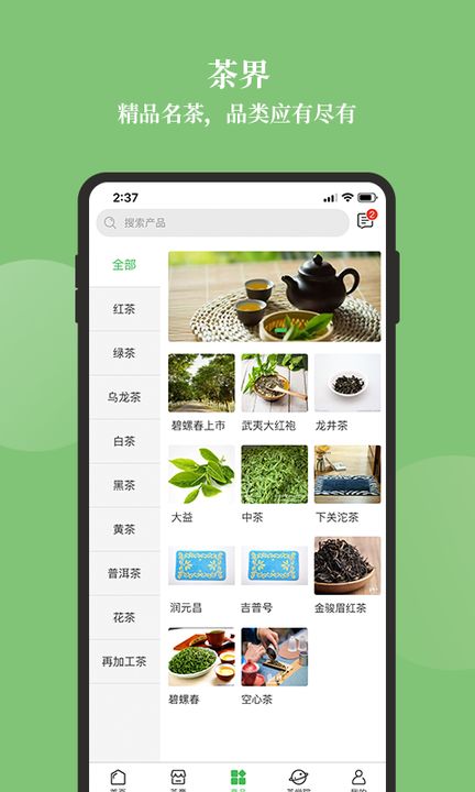 茶界用户版 截图2