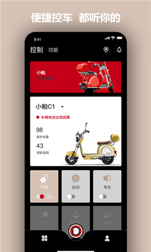 小帕出行app 1.1.0 截图3