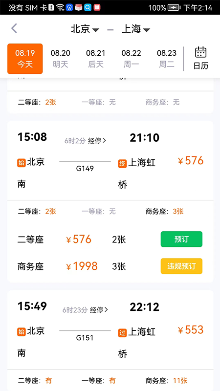 关爱出行v1.40.0 截图3