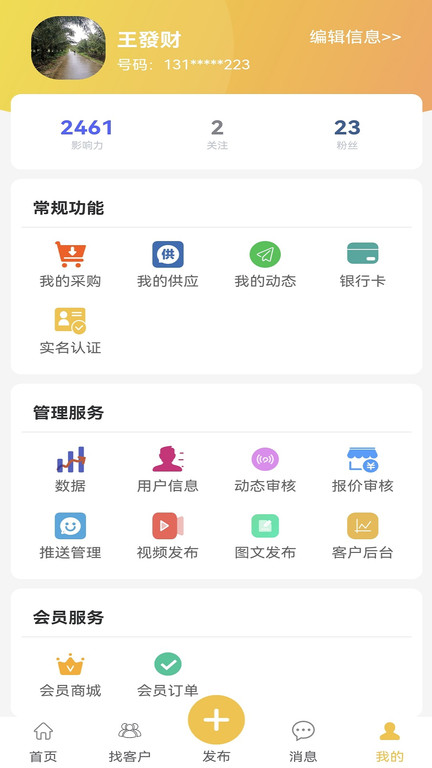 农货档案 截图1