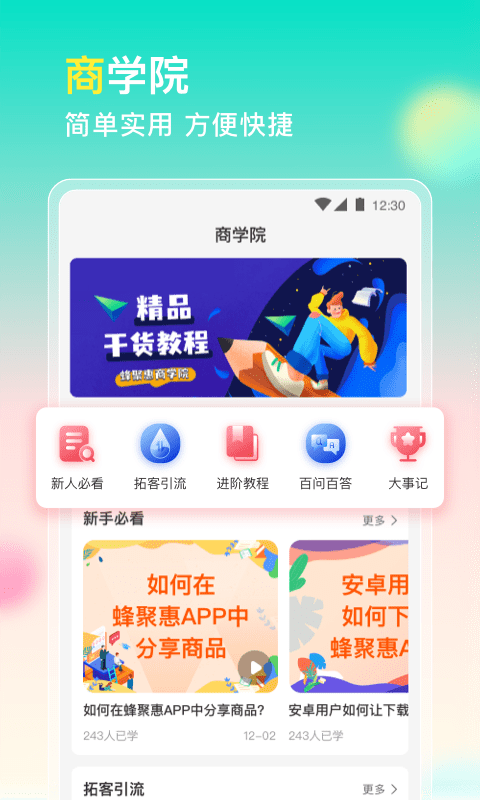 蜂聚惠 截图4