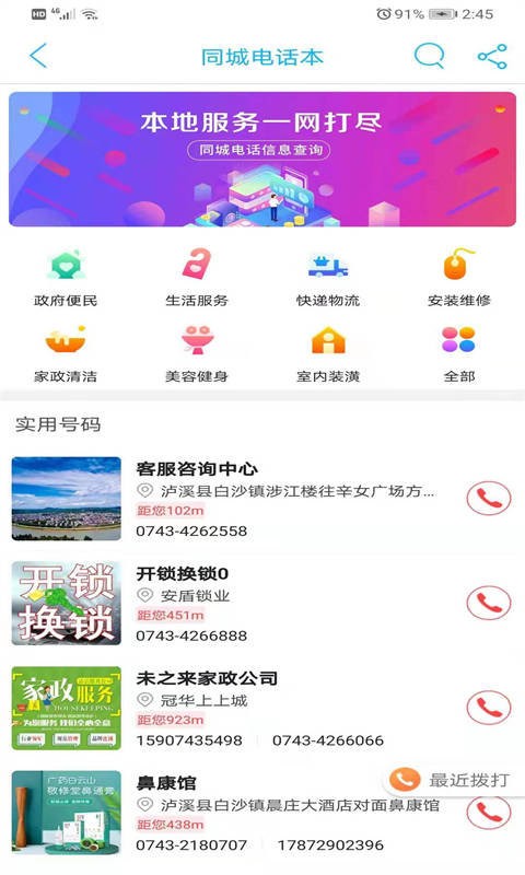 泸溪同城 截图3