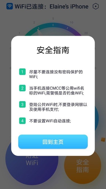 WiFi全能管家 截图3