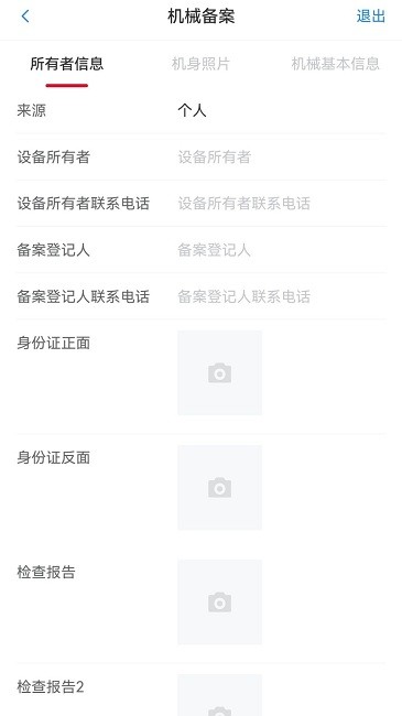 保定市非道路移动机械编码登记平台app 截图3